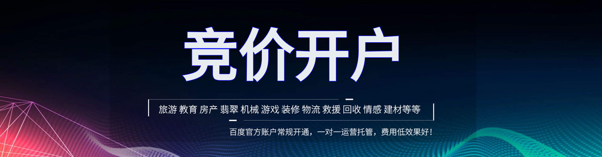 东丽信息流竞价